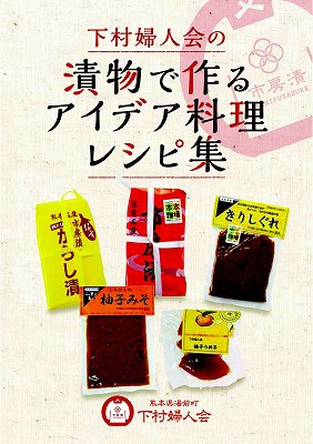 漬物で作るアイデア料理レシピ集